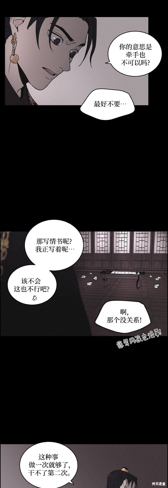 《幻像恋歌》漫画最新章节第6话免费下拉式在线观看章节第【33】张图片