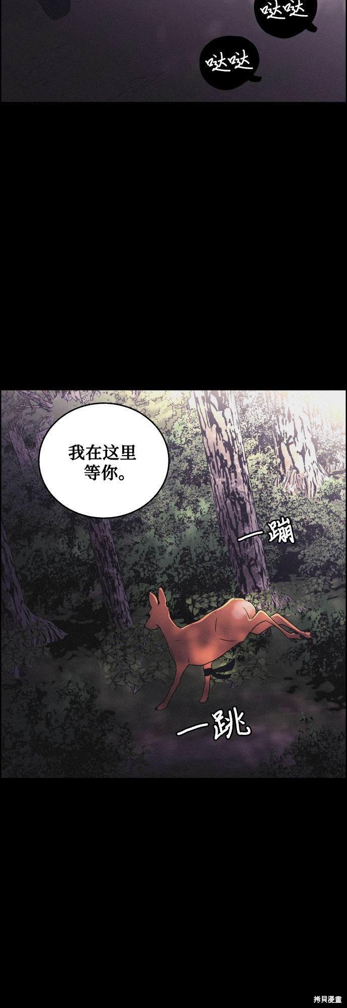 《幻像恋歌》漫画最新章节第18话免费下拉式在线观看章节第【26】张图片