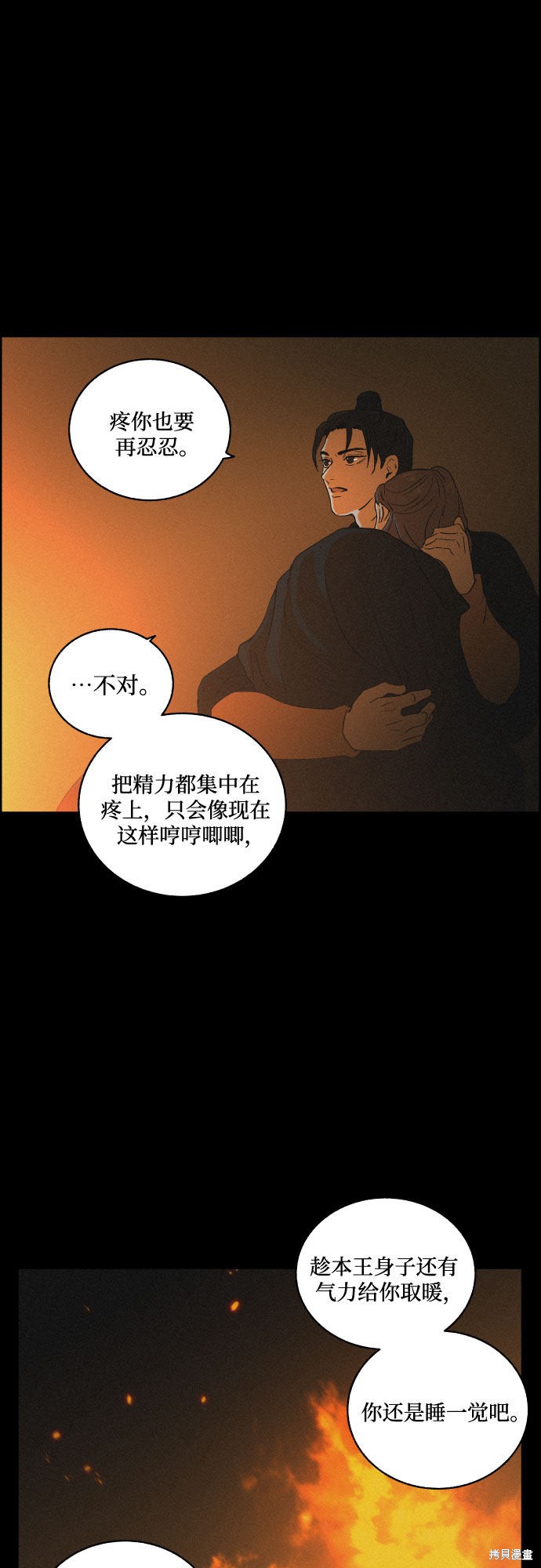 《幻像恋歌》漫画最新章节第17话免费下拉式在线观看章节第【43】张图片