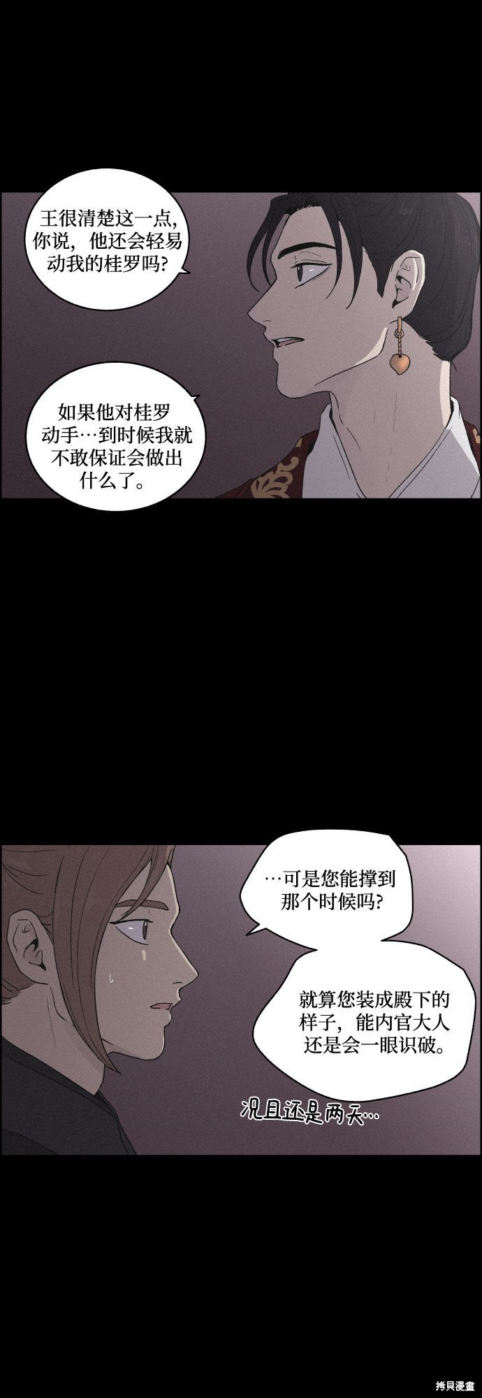 《幻像恋歌》漫画最新章节第11话免费下拉式在线观看章节第【27】张图片