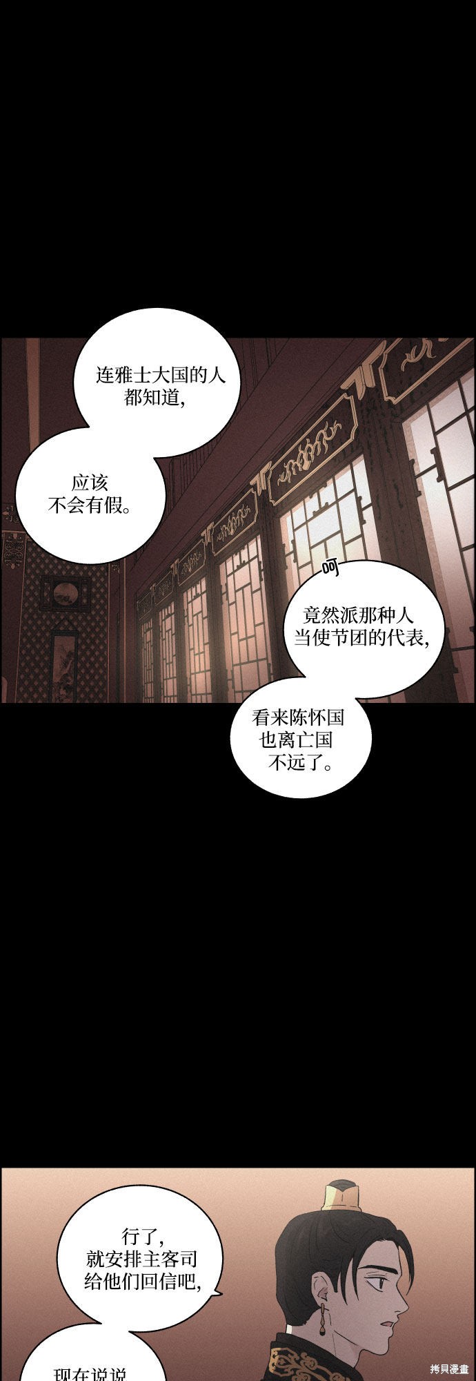 《幻像恋歌》漫画最新章节第19话免费下拉式在线观看章节第【10】张图片