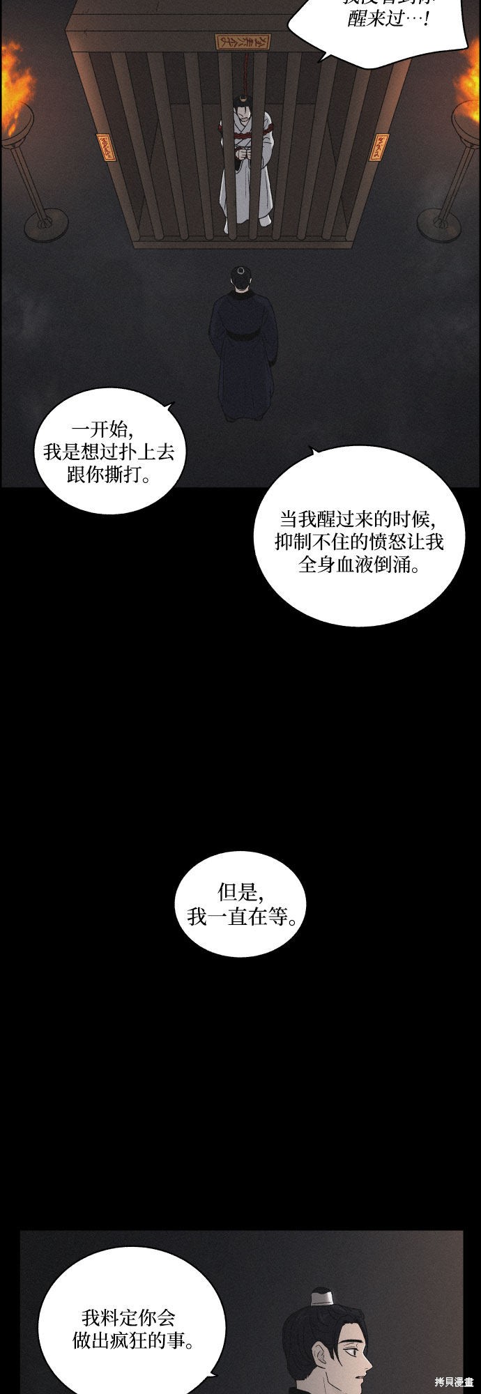 《幻像恋歌》漫画最新章节第8话免费下拉式在线观看章节第【44】张图片