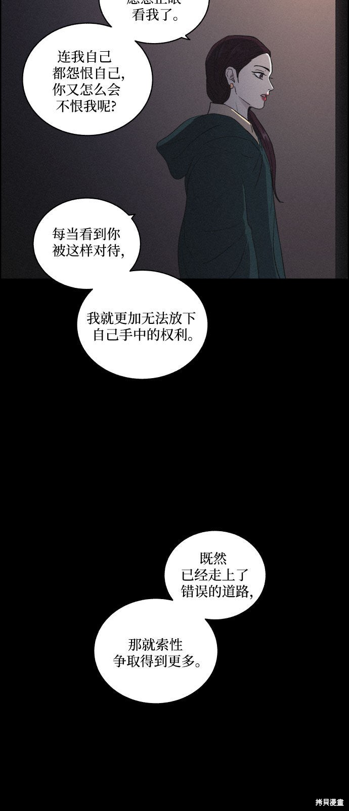 《幻像恋歌》漫画最新章节第12话免费下拉式在线观看章节第【46】张图片