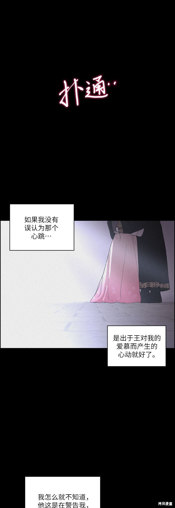 《幻像恋歌》漫画最新章节第4话免费下拉式在线观看章节第【44】张图片