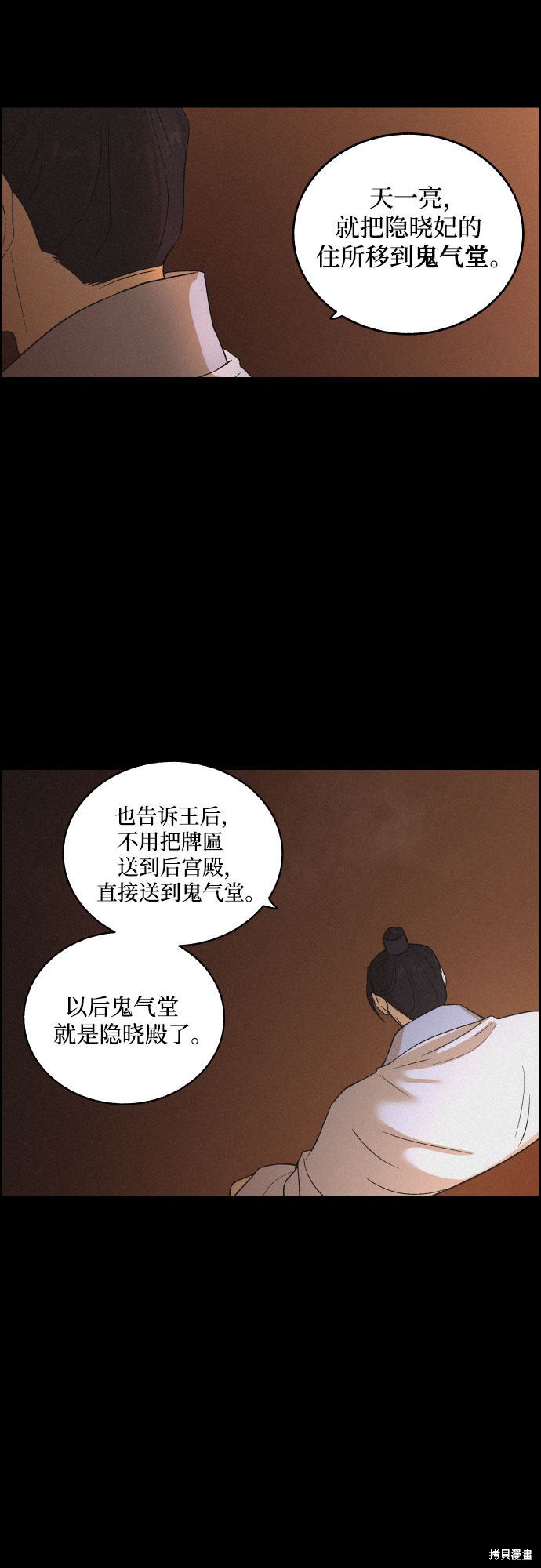 《幻像恋歌》漫画最新章节第12话免费下拉式在线观看章节第【32】张图片