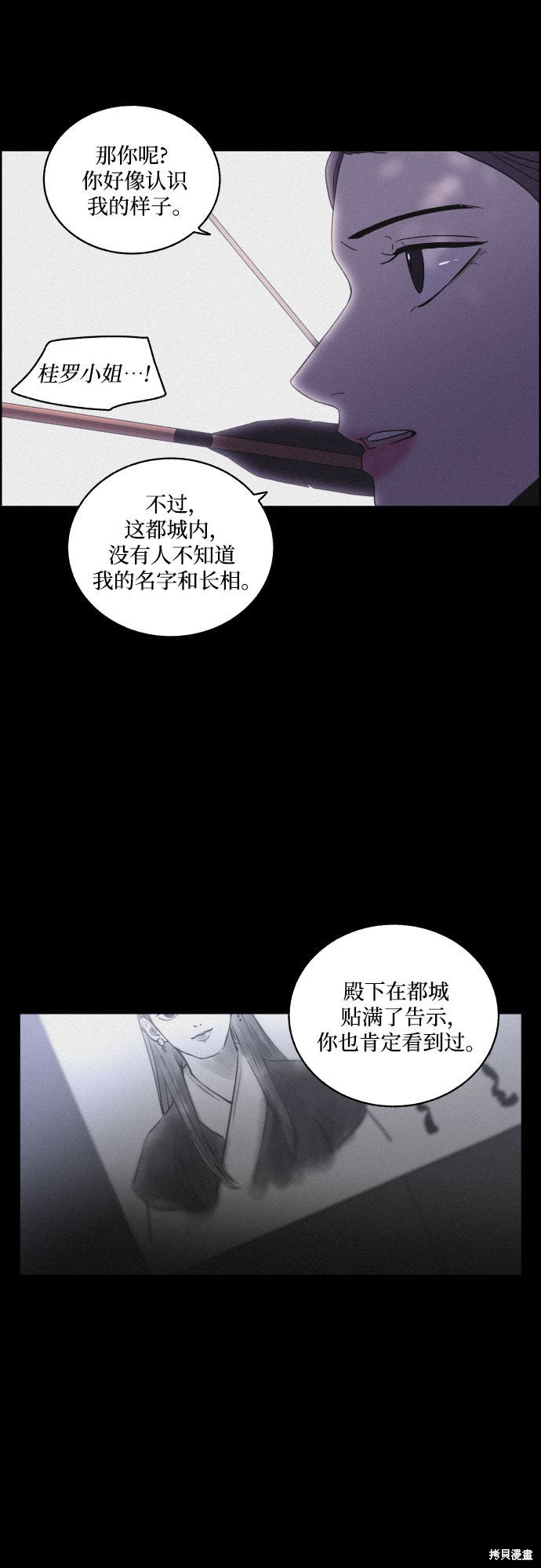 《幻像恋歌》漫画最新章节第16话免费下拉式在线观看章节第【15】张图片