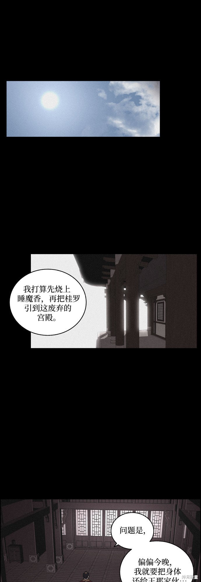 《幻像恋歌》漫画最新章节第11话免费下拉式在线观看章节第【21】张图片