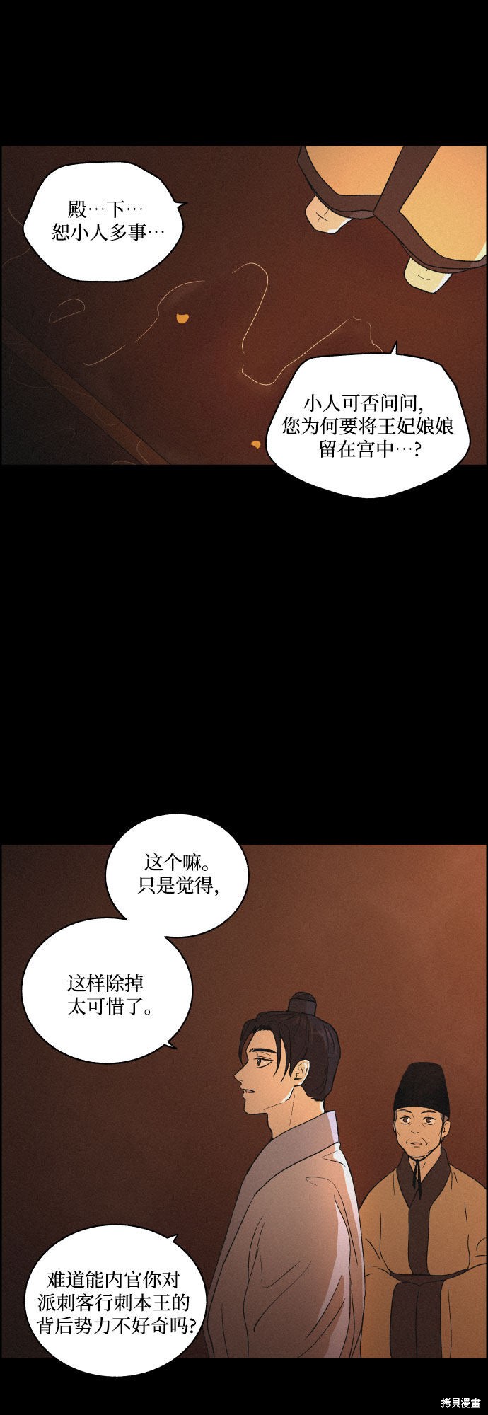 《幻像恋歌》漫画最新章节第12话免费下拉式在线观看章节第【36】张图片