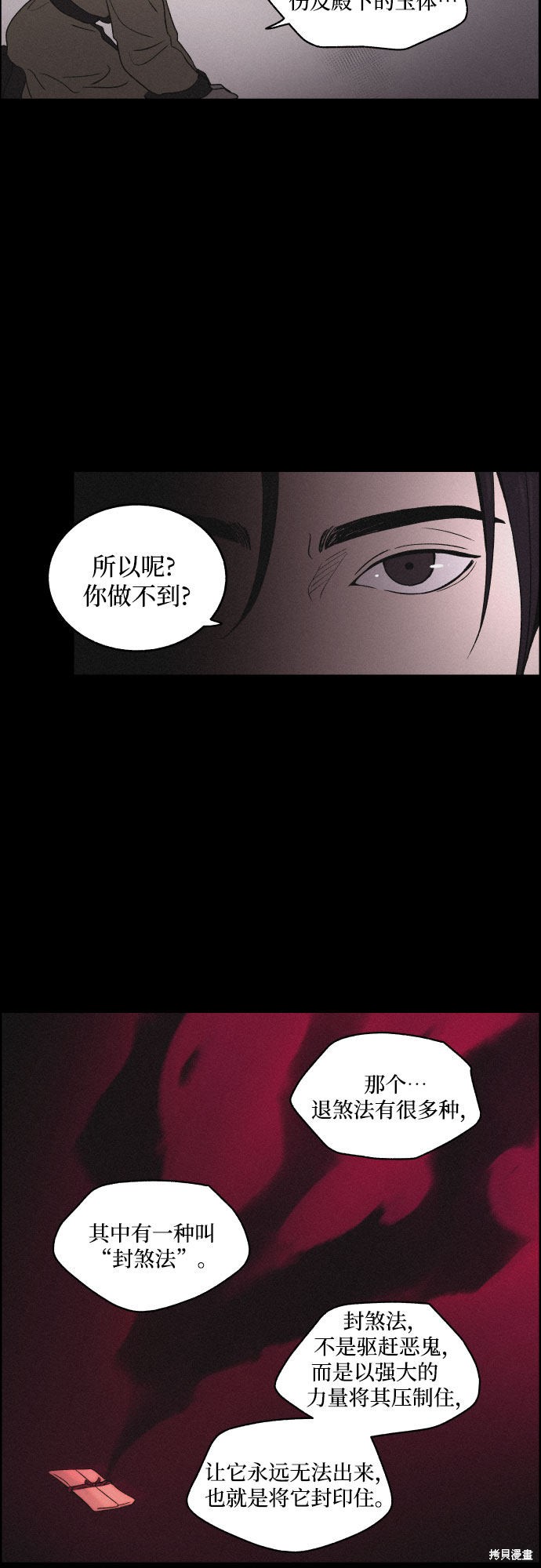 《幻像恋歌》漫画最新章节第6话免费下拉式在线观看章节第【23】张图片