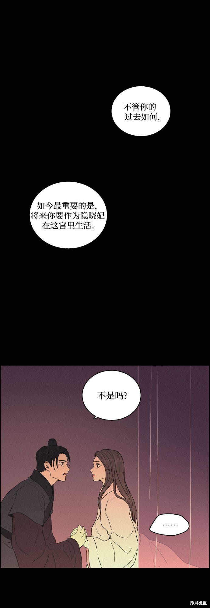 《幻像恋歌》漫画最新章节第12话免费下拉式在线观看章节第【12】张图片