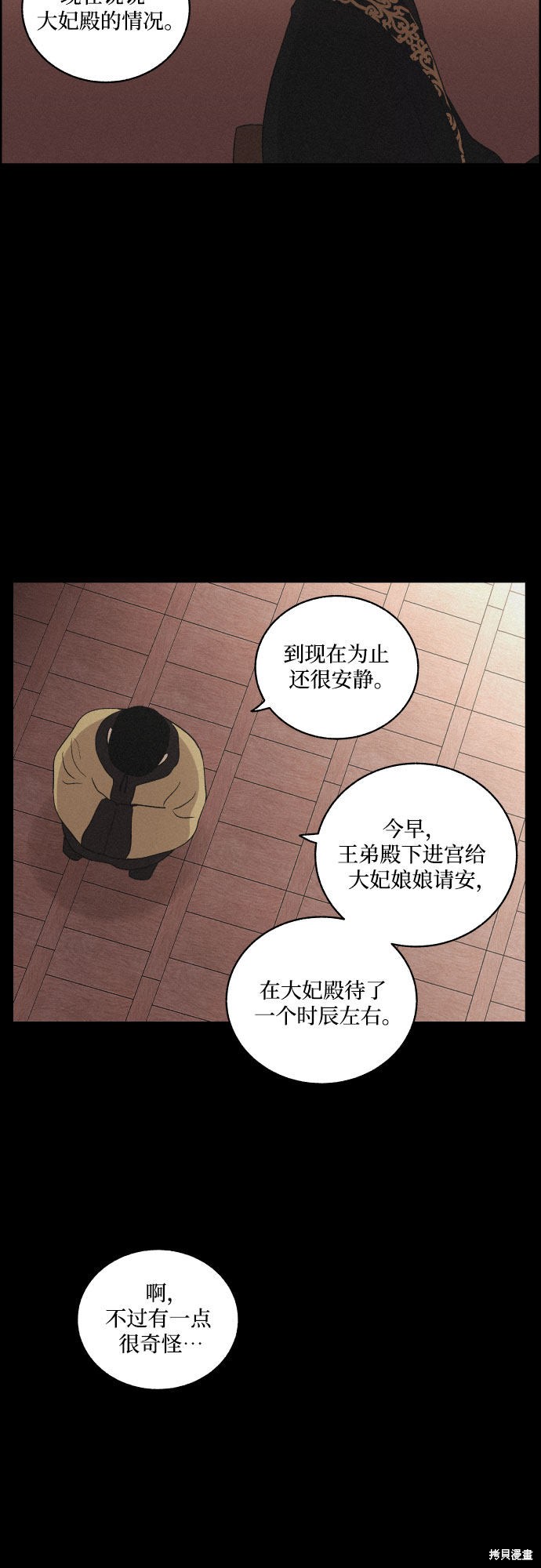 《幻像恋歌》漫画最新章节第19话免费下拉式在线观看章节第【11】张图片