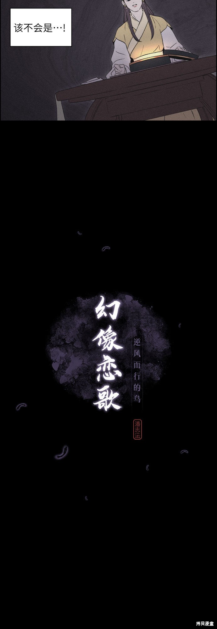 《幻像恋歌》漫画最新章节第7话免费下拉式在线观看章节第【17】张图片