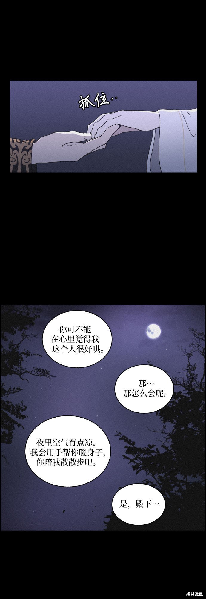 《幻像恋歌》漫画最新章节第5话免费下拉式在线观看章节第【45】张图片