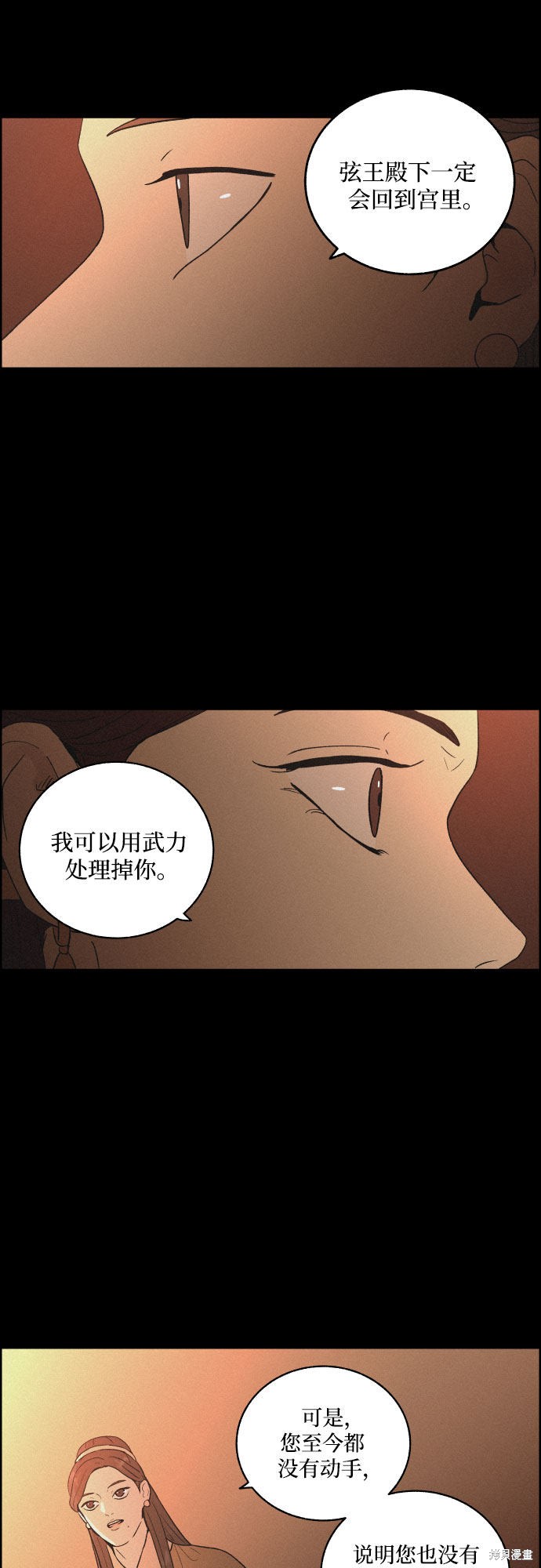 《幻像恋歌》漫画最新章节第18话免费下拉式在线观看章节第【29】张图片