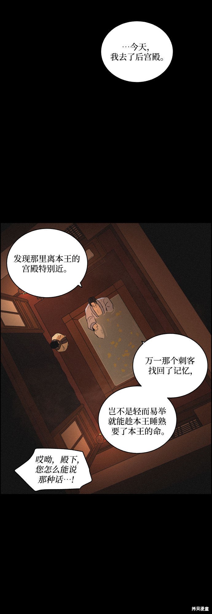 《幻像恋歌》漫画最新章节第12话免费下拉式在线观看章节第【31】张图片