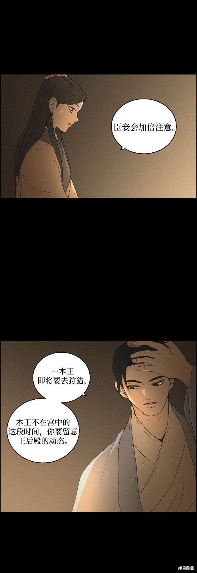 《幻像恋歌》漫画最新章节第14话免费下拉式在线观看章节第【43】张图片