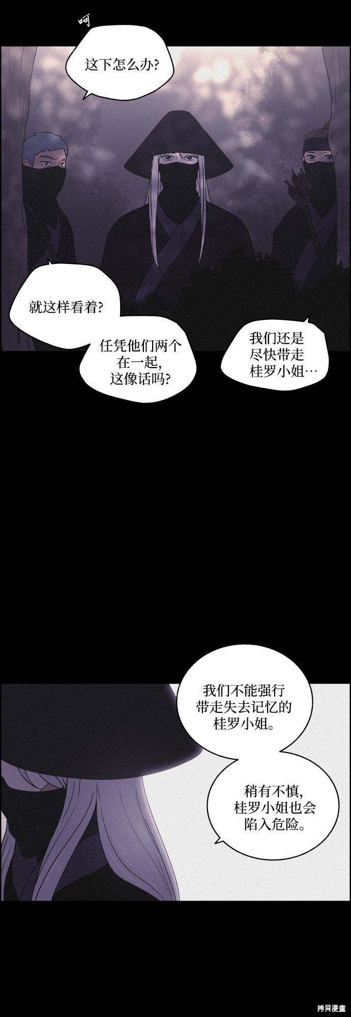 《幻像恋歌》漫画最新章节第16话免费下拉式在线观看章节第【39】张图片