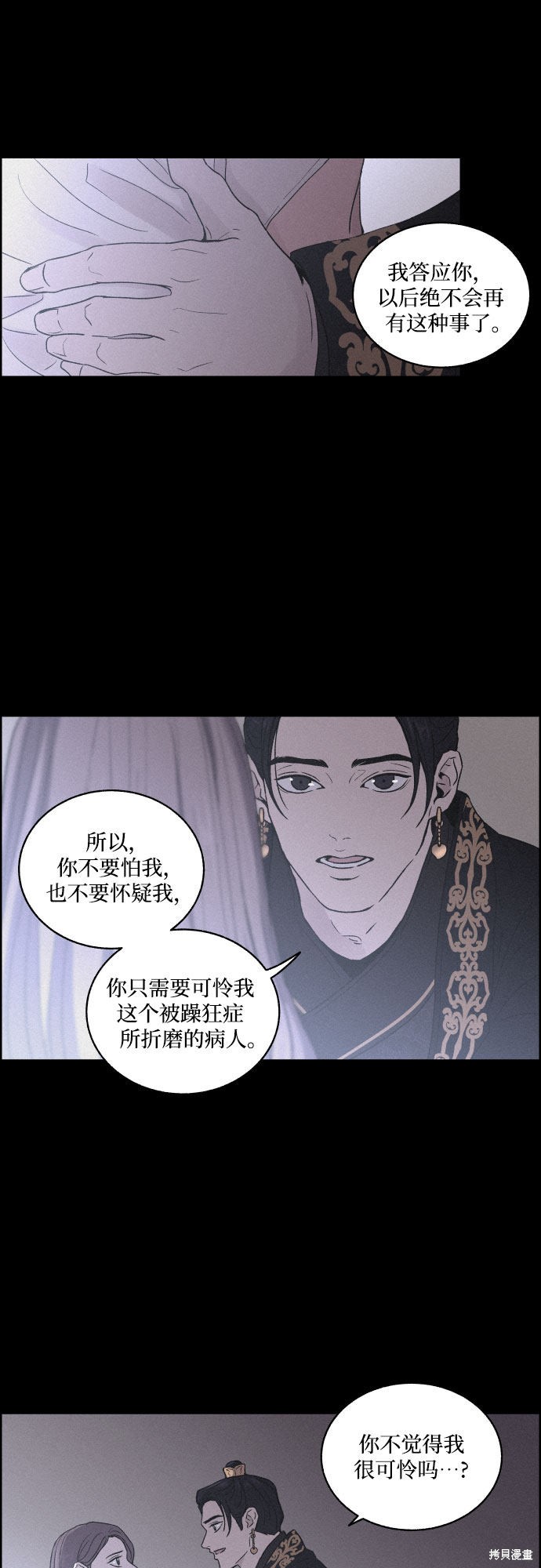 《幻像恋歌》漫画最新章节第4话免费下拉式在线观看章节第【37】张图片