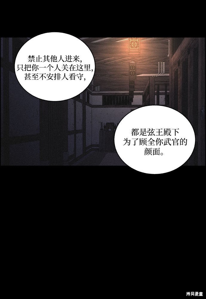 《幻像恋歌》漫画最新章节第11话免费下拉式在线观看章节第【36】张图片