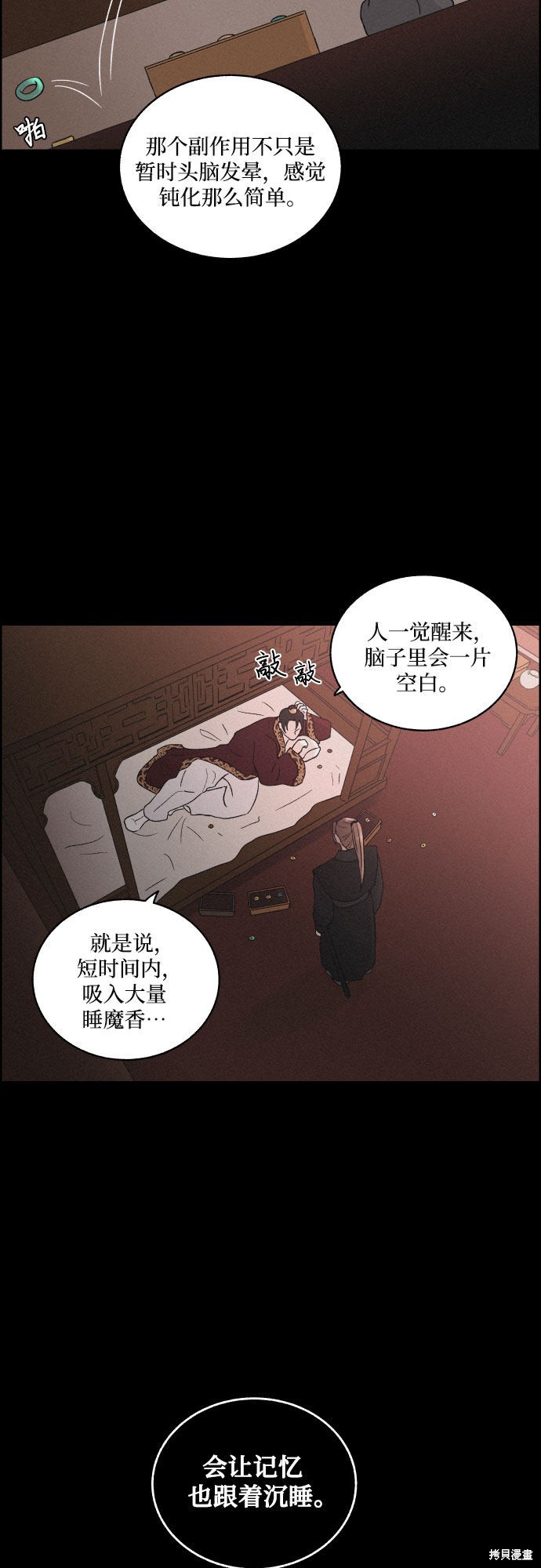 《幻像恋歌》漫画最新章节第11话免费下拉式在线观看章节第【8】张图片