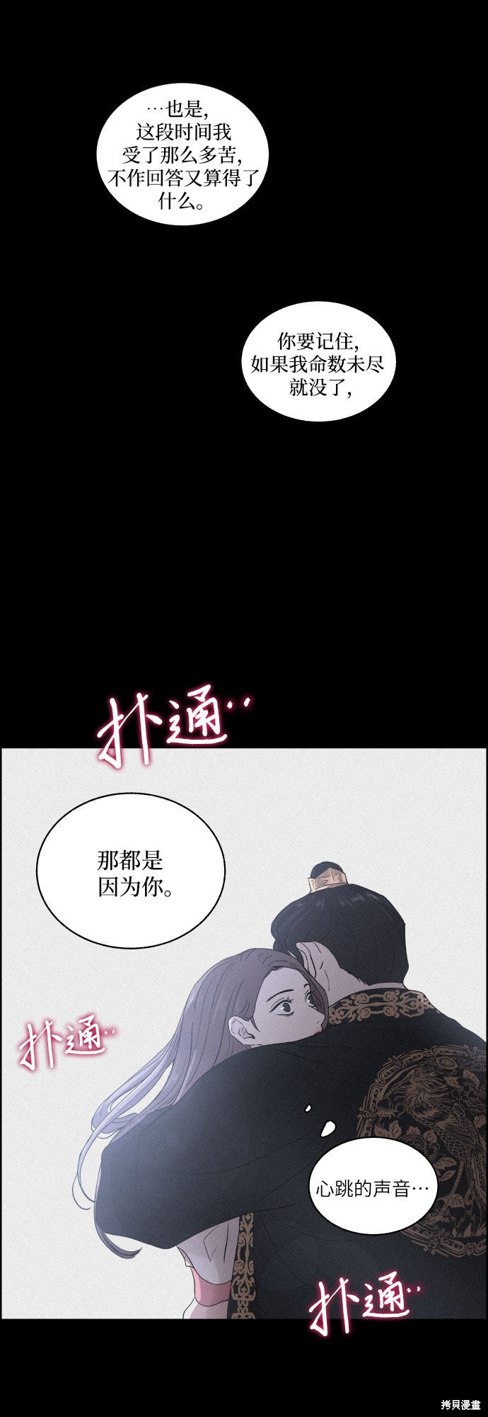 《幻像恋歌》漫画最新章节第4话免费下拉式在线观看章节第【43】张图片