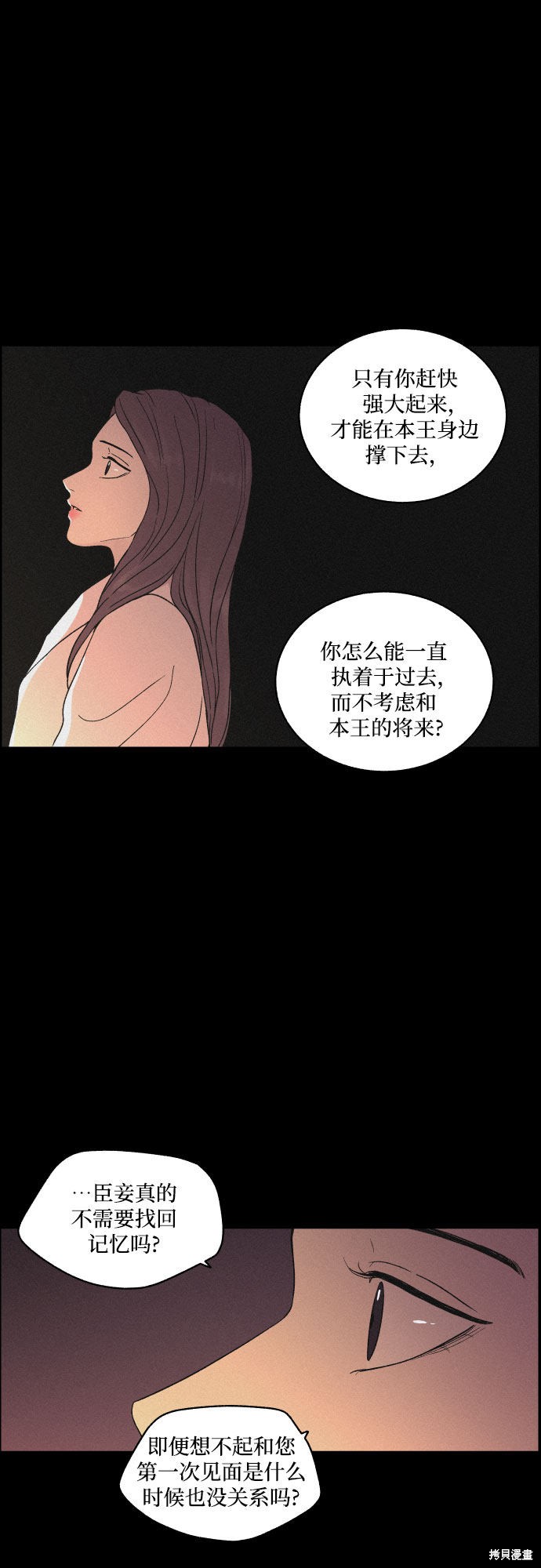 《幻像恋歌》漫画最新章节第12话免费下拉式在线观看章节第【14】张图片