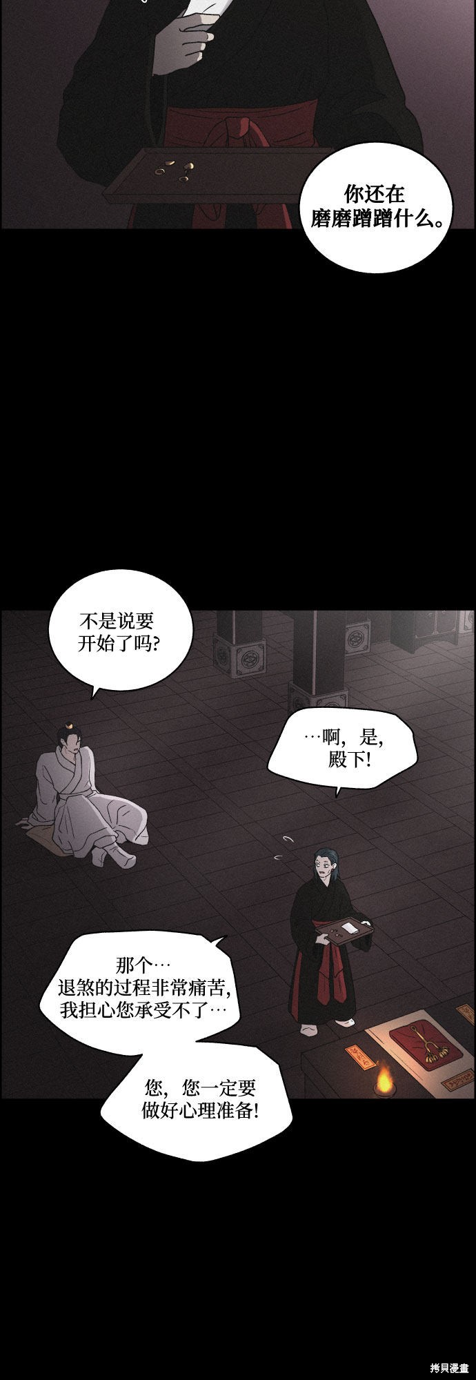 《幻像恋歌》漫画最新章节第8话免费下拉式在线观看章节第【12】张图片