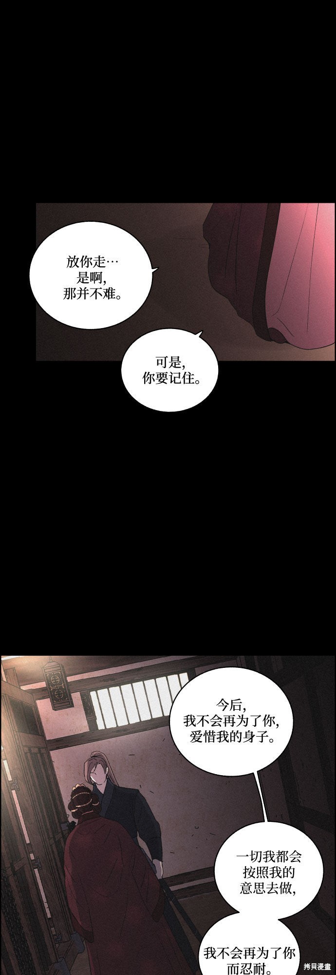 《幻像恋歌》漫画最新章节第17话免费下拉式在线观看章节第【29】张图片