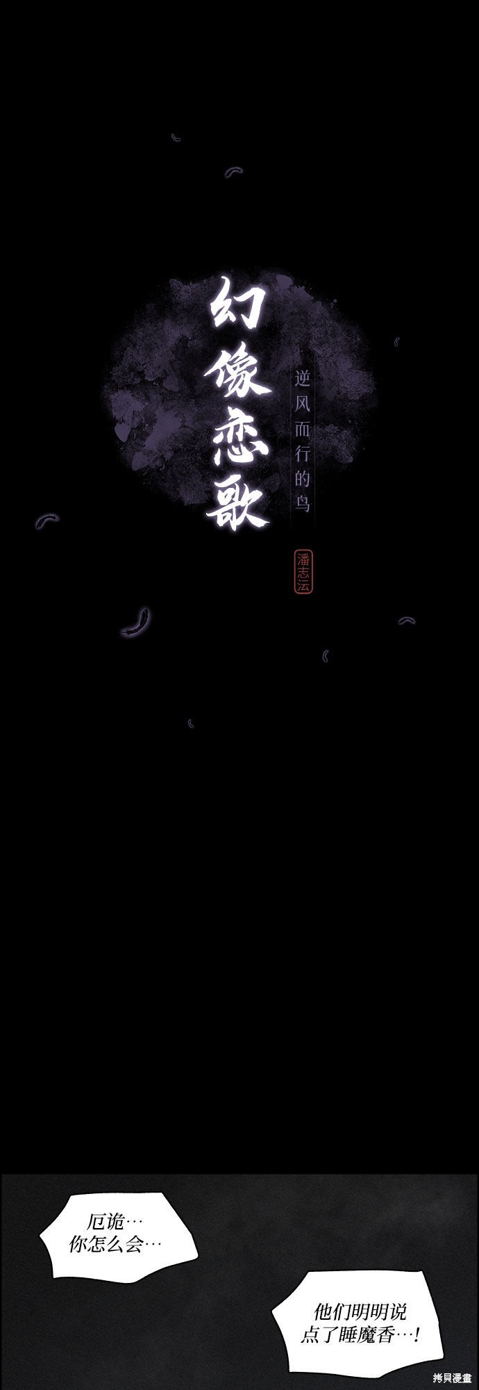 《幻像恋歌》漫画最新章节第4话免费下拉式在线观看章节第【19】张图片