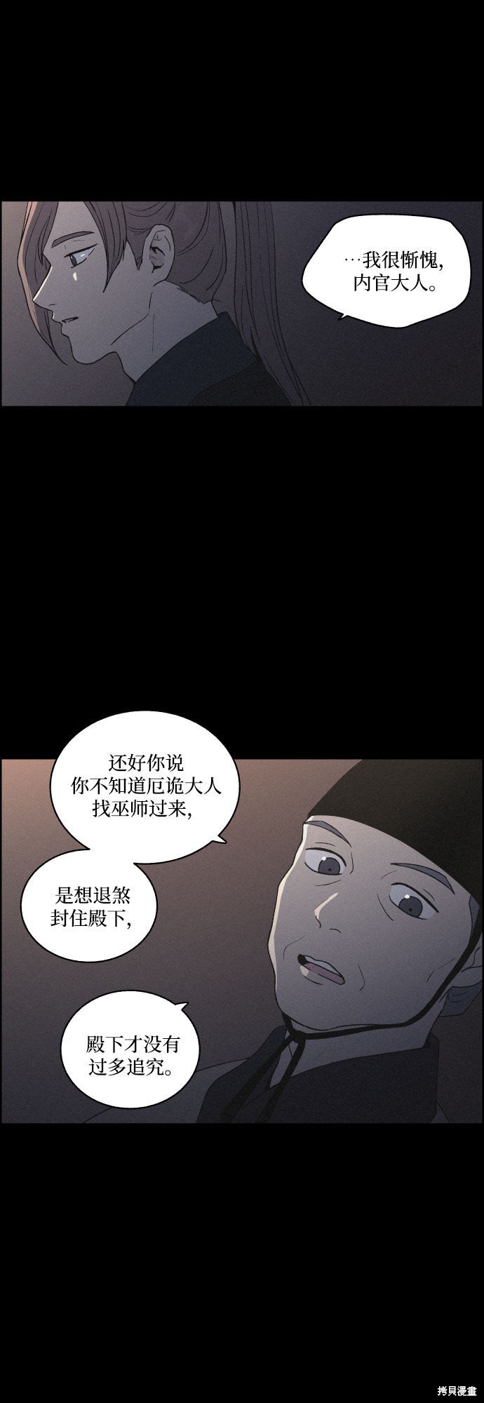 《幻像恋歌》漫画最新章节第11话免费下拉式在线观看章节第【35】张图片