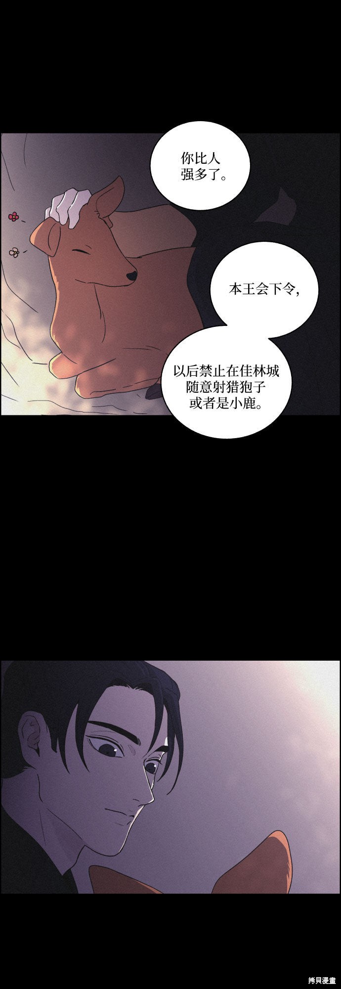 《幻像恋歌》漫画最新章节第18话免费下拉式在线观看章节第【17】张图片