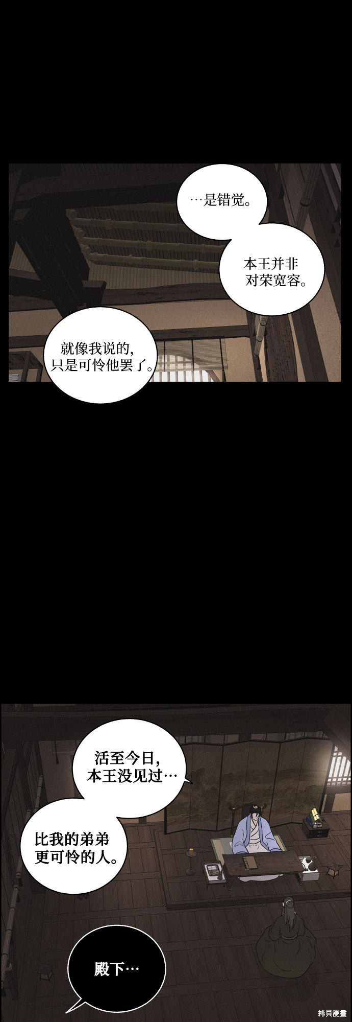 《幻像恋歌》漫画最新章节第20话免费下拉式在线观看章节第【30】张图片