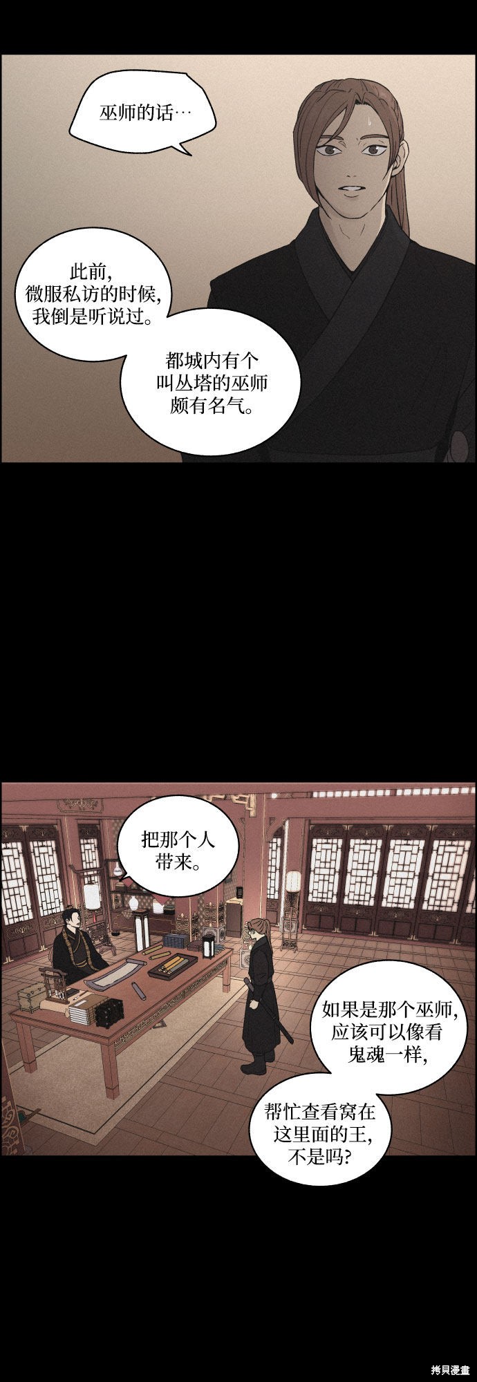 《幻像恋歌》漫画最新章节第5话免费下拉式在线观看章节第【23】张图片