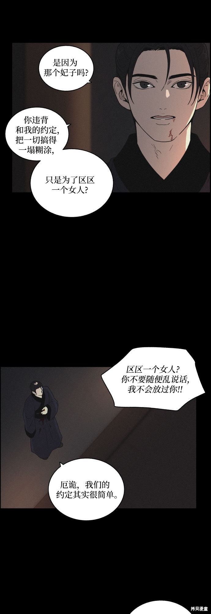 《幻像恋歌》漫画最新章节第8话免费下拉式在线观看章节第【46】张图片