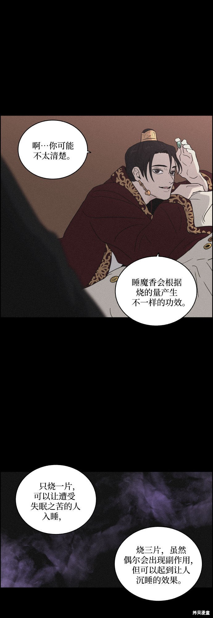 《幻像恋歌》漫画最新章节第11话免费下拉式在线观看章节第【6】张图片