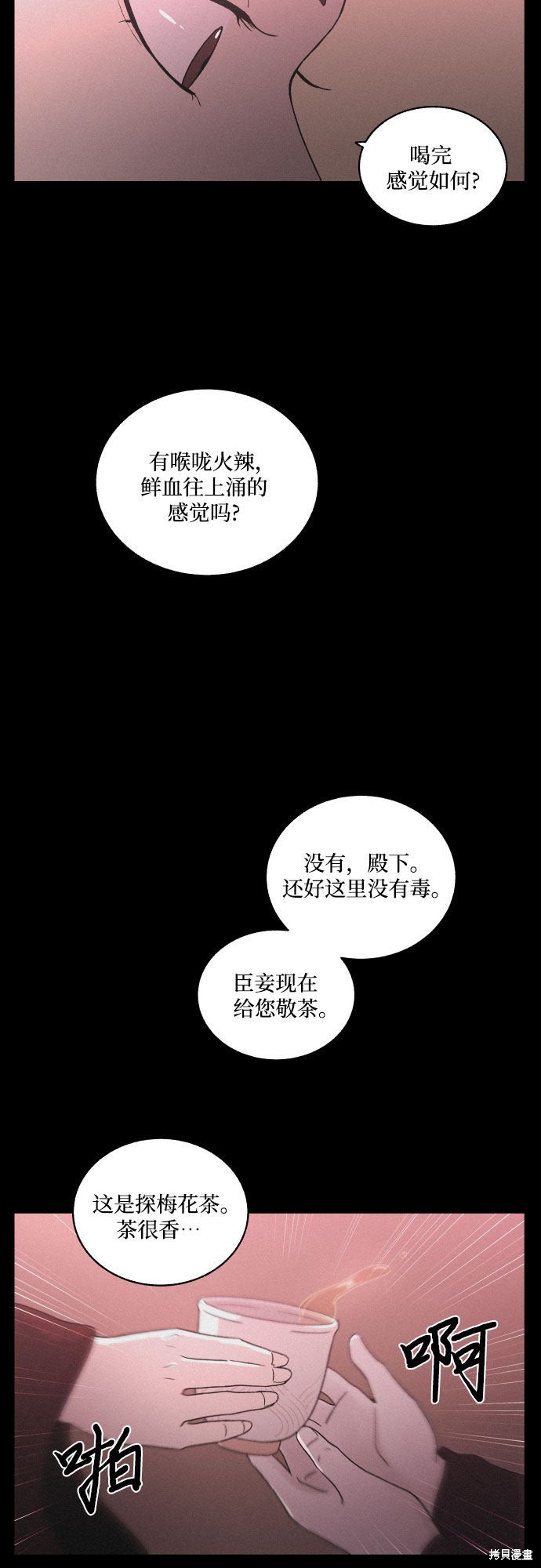 《幻像恋歌》漫画最新章节第8话免费下拉式在线观看章节第【24】张图片