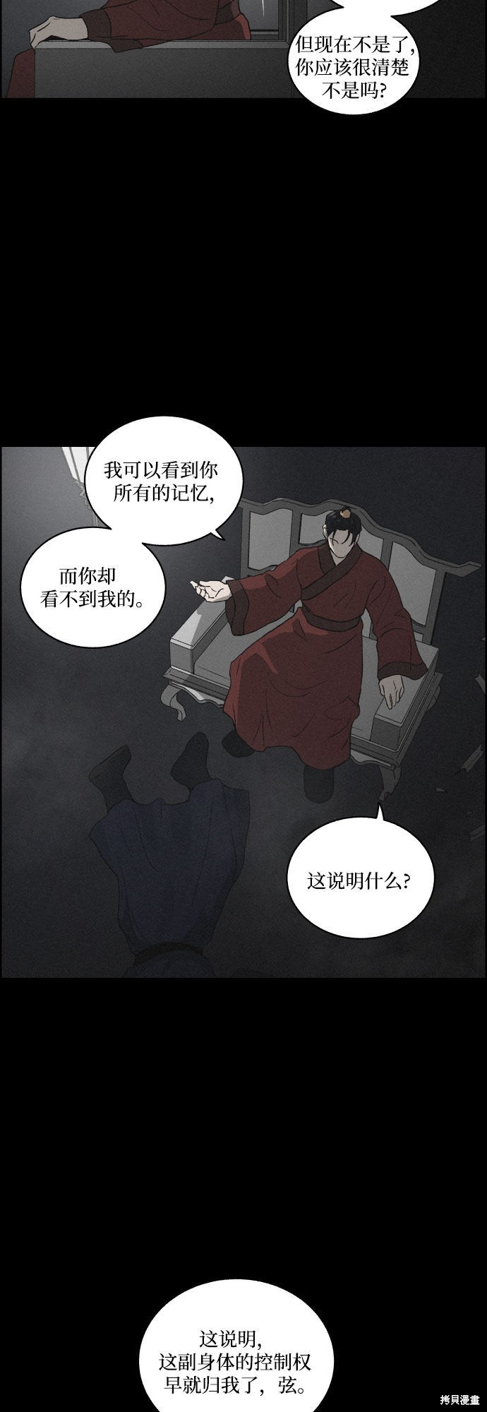 《幻像恋歌》漫画最新章节第4话免费下拉式在线观看章节第【27】张图片