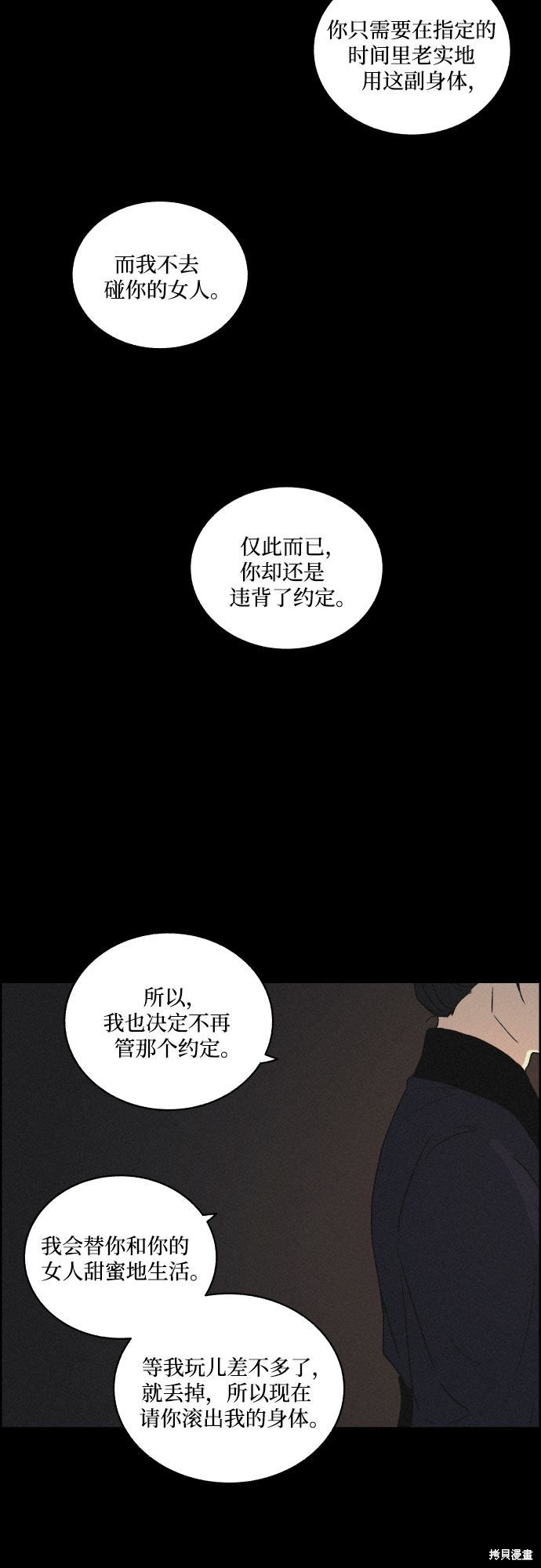 《幻像恋歌》漫画最新章节第8话免费下拉式在线观看章节第【47】张图片