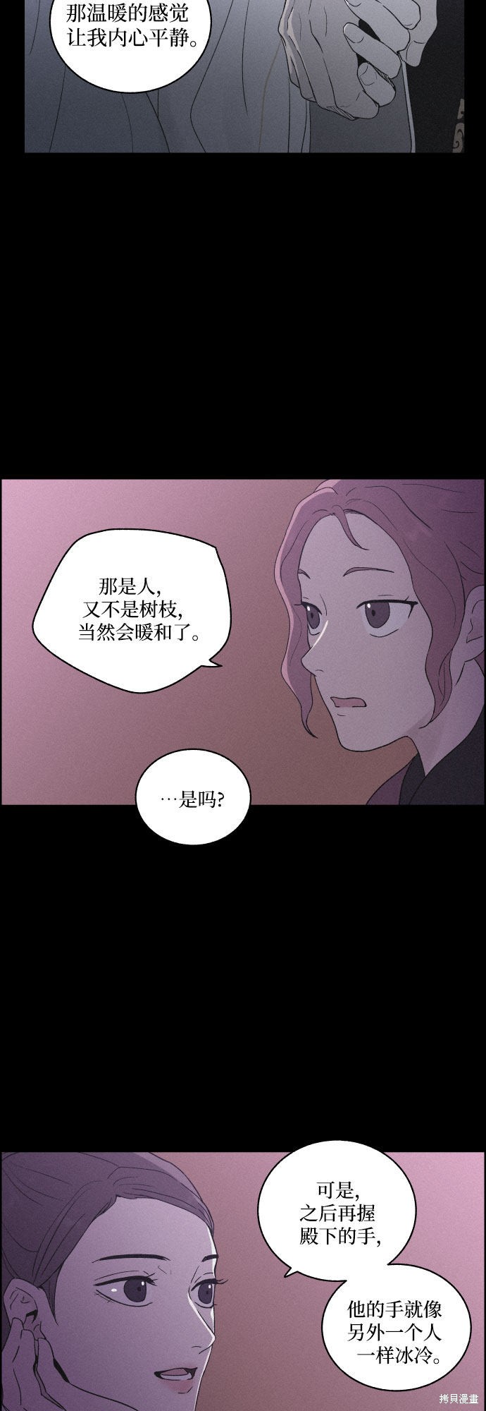 《幻像恋歌》漫画最新章节第19话免费下拉式在线观看章节第【34】张图片