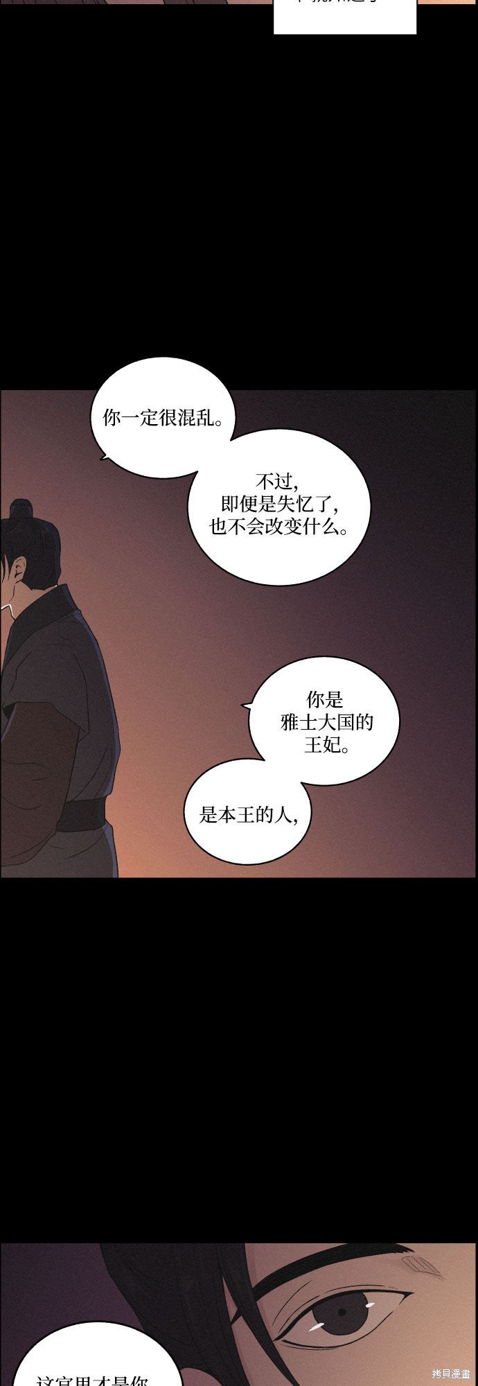 《幻像恋歌》漫画最新章节第12话免费下拉式在线观看章节第【3】张图片