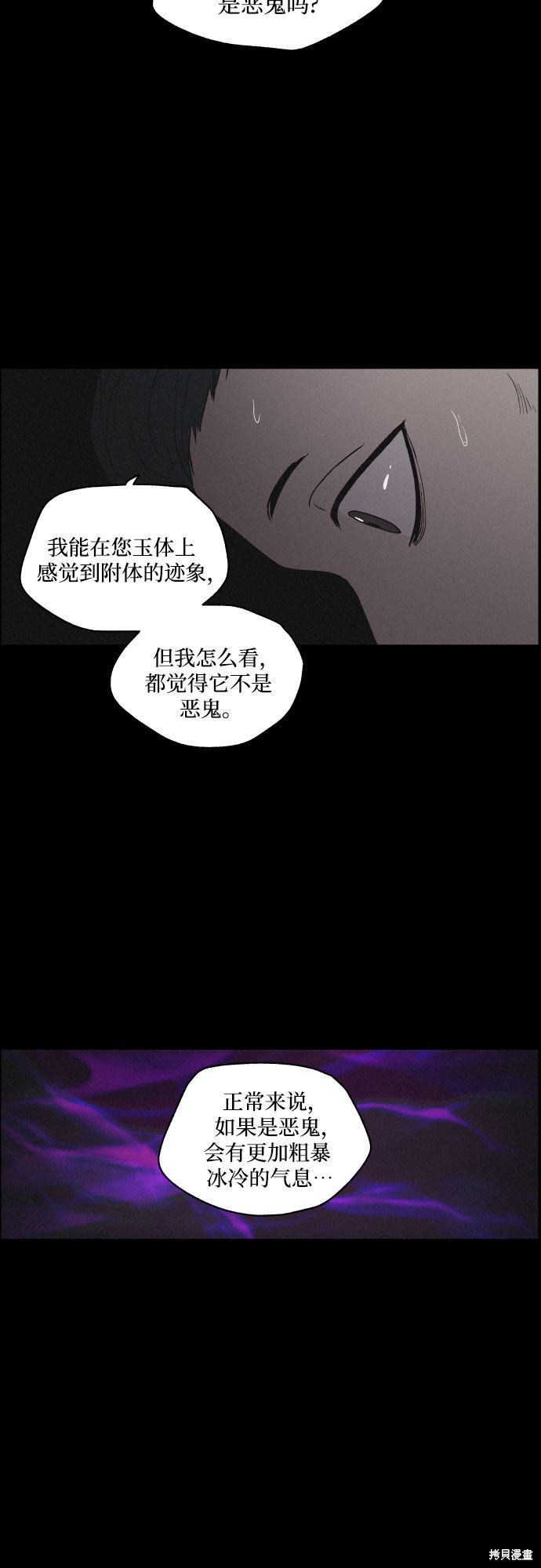 《幻像恋歌》漫画最新章节第6话免费下拉式在线观看章节第【35】张图片