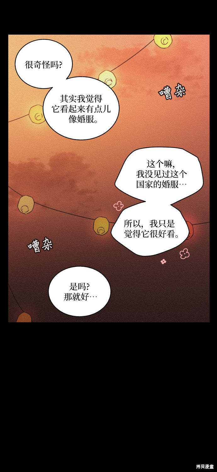 《幻像恋歌》漫画最新章节第9话免费下拉式在线观看章节第【20】张图片