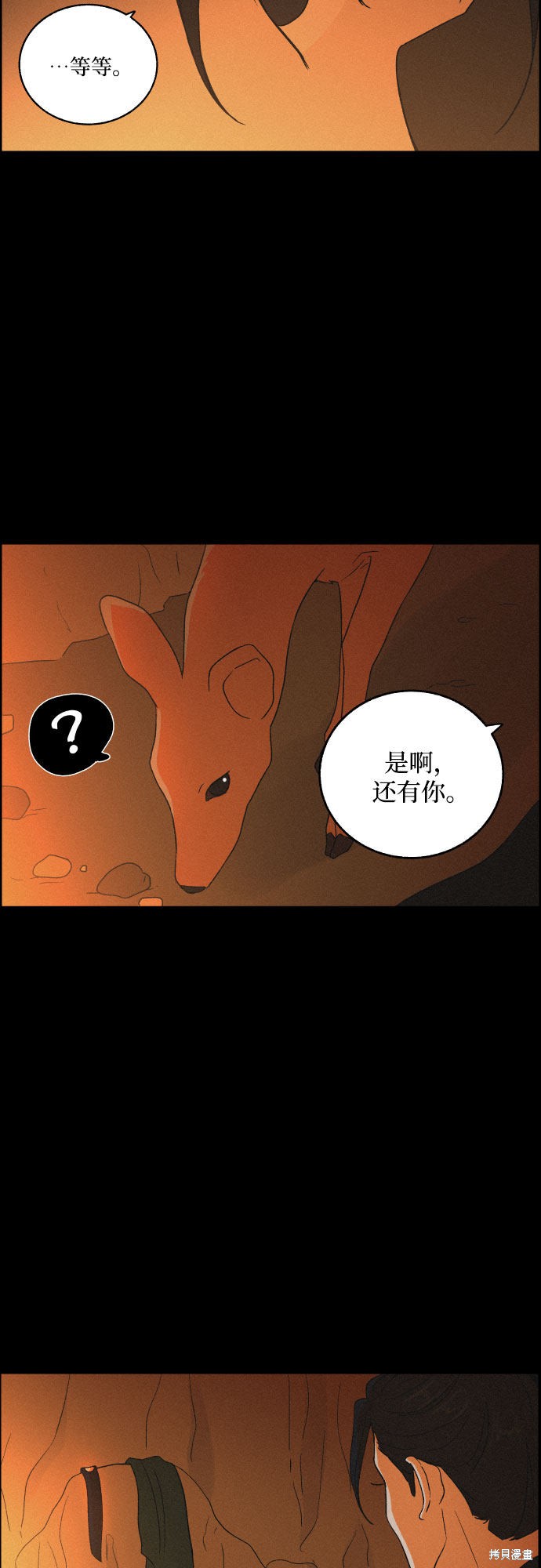 《幻像恋歌》漫画最新章节第18话免费下拉式在线观看章节第【21】张图片