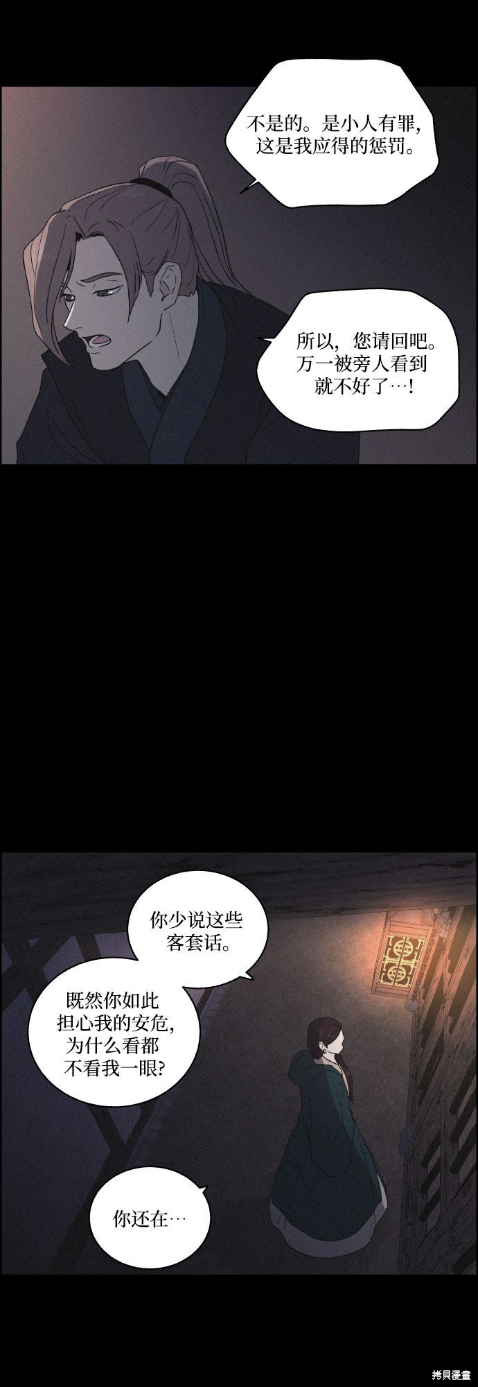 《幻像恋歌》漫画最新章节第12话免费下拉式在线观看章节第【44】张图片