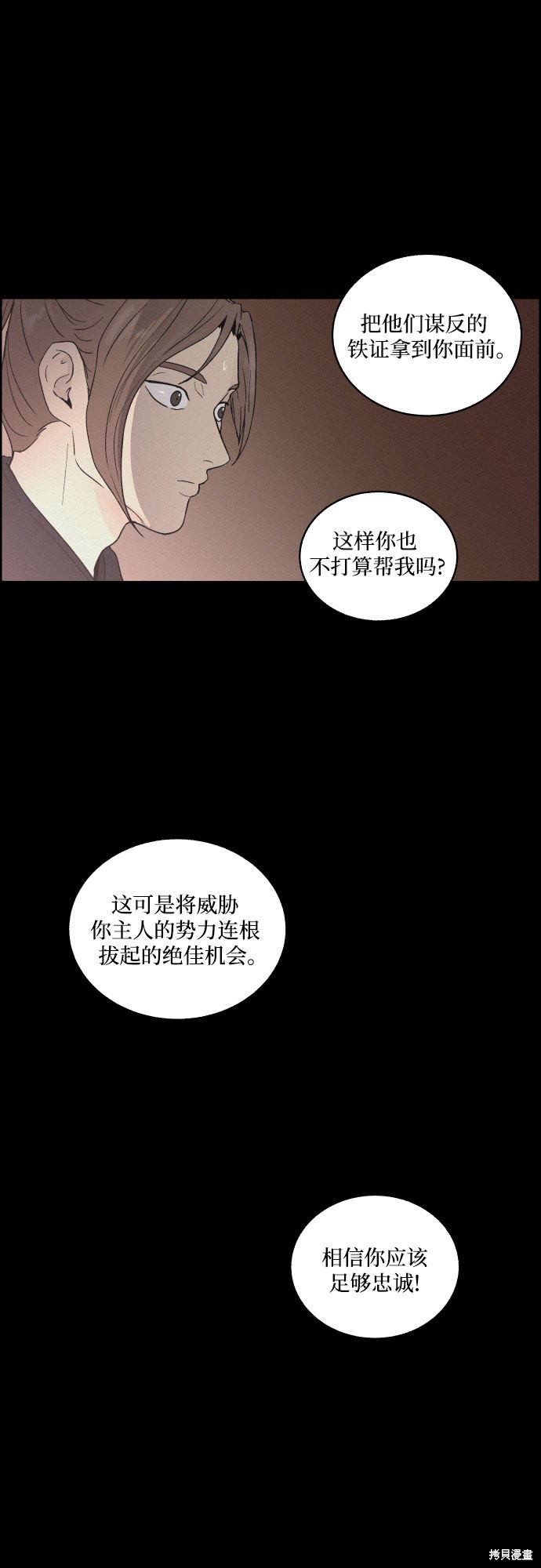 《幻像恋歌》漫画最新章节第11话免费下拉式在线观看章节第【16】张图片