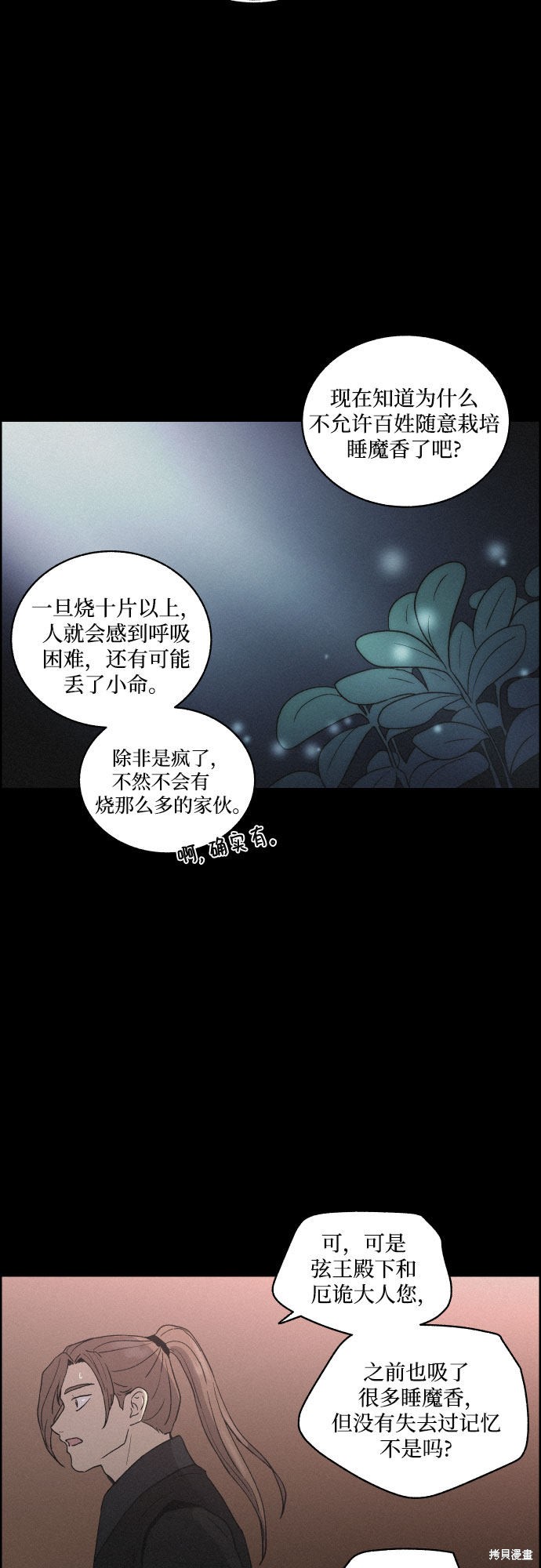 《幻像恋歌》漫画最新章节第11话免费下拉式在线观看章节第【9】张图片