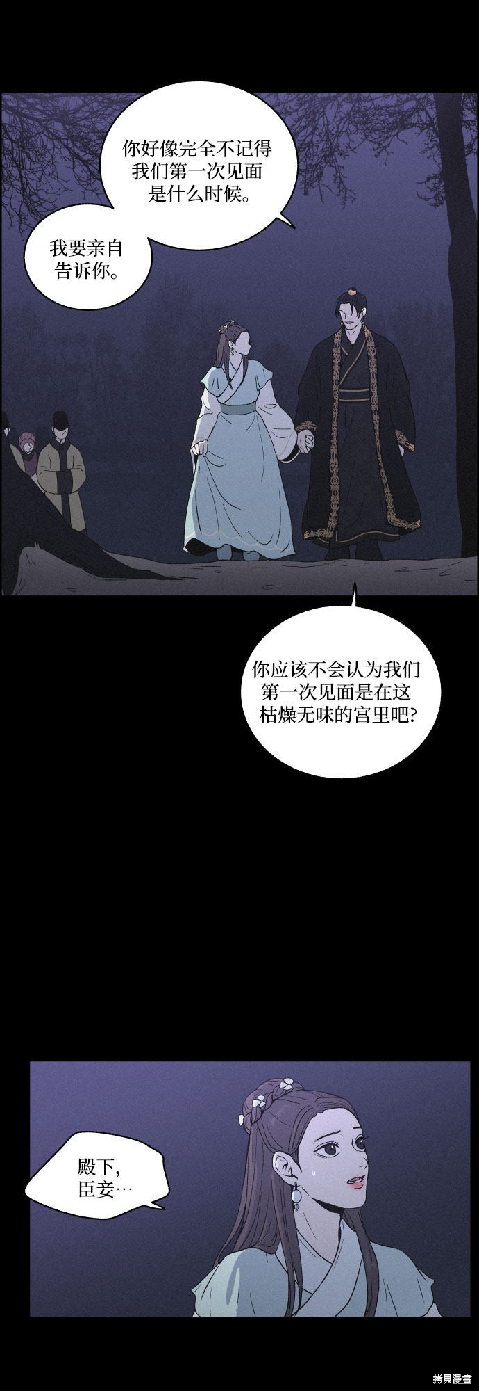 《幻像恋歌》漫画最新章节第6话免费下拉式在线观看章节第【2】张图片