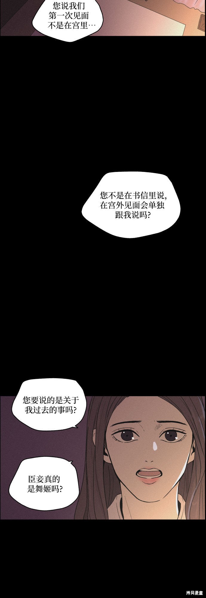 《幻像恋歌》漫画最新章节第12话免费下拉式在线观看章节第【6】张图片