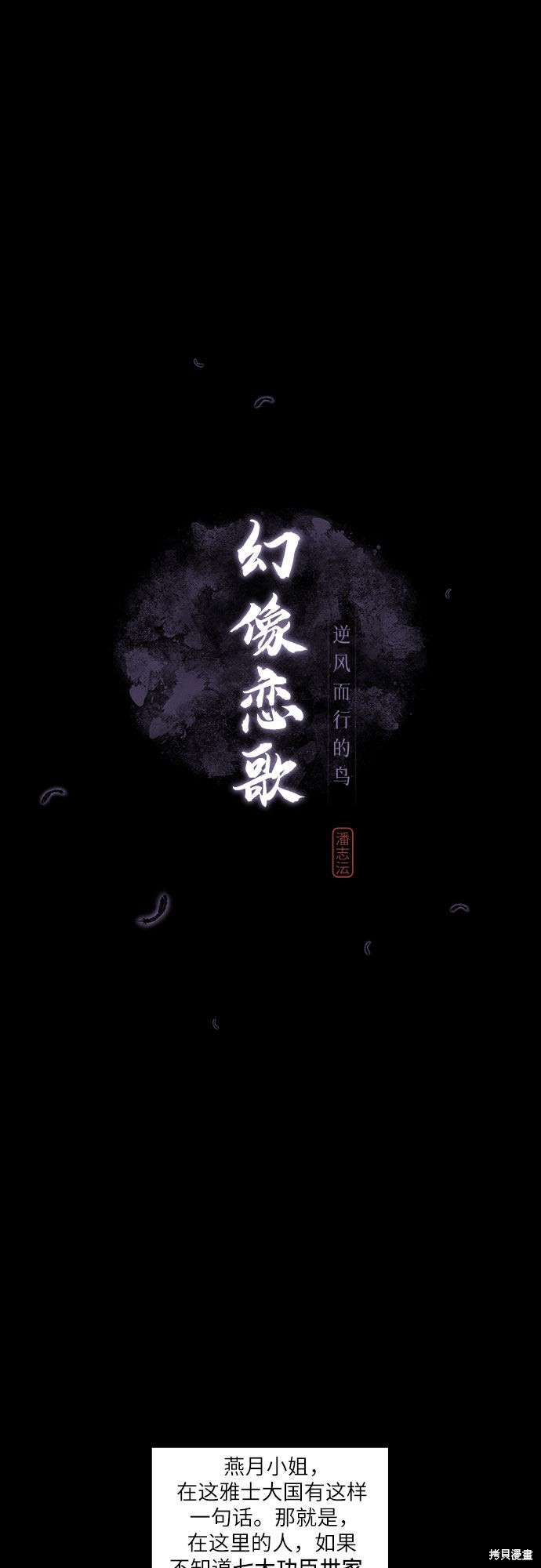 《幻像恋歌》漫画最新章节第1话免费下拉式在线观看章节第【2】张图片