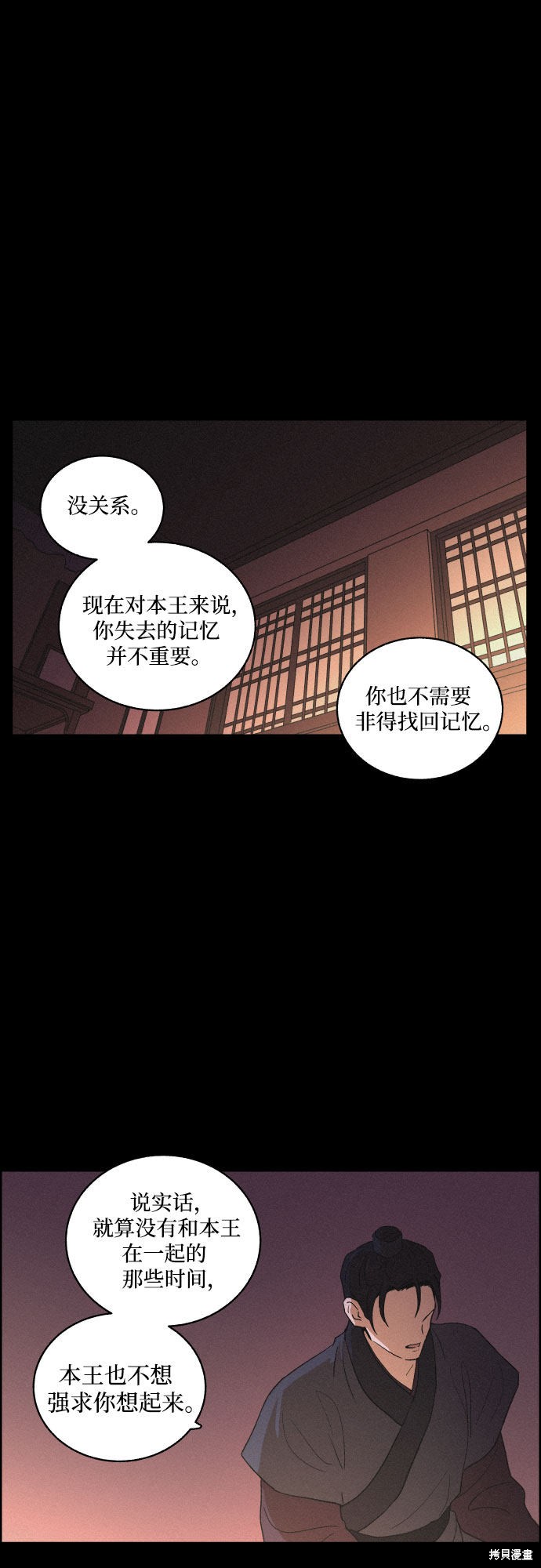 《幻像恋歌》漫画最新章节第12话免费下拉式在线观看章节第【11】张图片